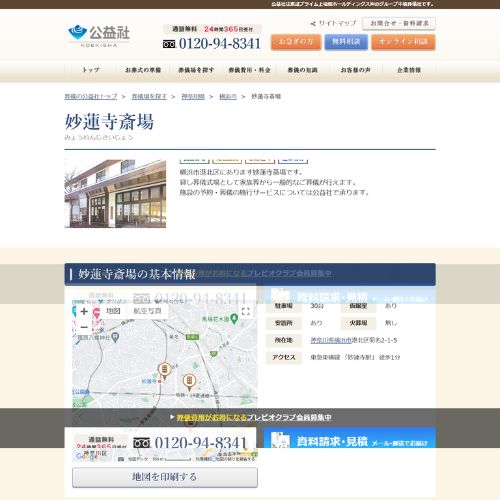 公益社 妙蓮寺営業所